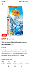 Screenshot_2024-01-03-11-41-21-755_ru.tander.magnit.webp