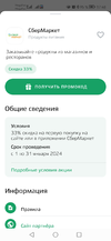 Сбермаркет.webp