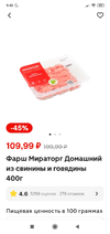 Screenshot_2024-01-10-09-40-28-691_ru.tander.magnit.webp