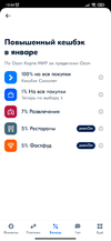 Screenshot_2024-01-10-10-04-01-035_ru.ozon.fintech.finance.webp