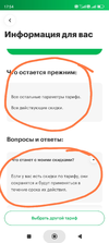 Screenshot_2024-01-10-17-54-33-103-edit_ru.megafon.mlk.webp