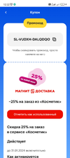 Screenshot_2024-01-13-12-22-16-486_ru.tander.magnit.webp