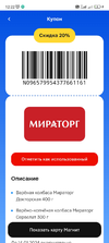 Screenshot_2024-01-13-12-22-21-829_ru.tander.magnit.webp