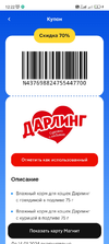Screenshot_2024-01-13-12-22-30-508_ru.tander.magnit.webp