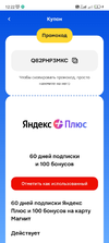 Screenshot_2024-01-13-12-22-38-083_ru.tander.magnit.webp