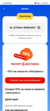Screenshot_2024-01-13-12-22-45-625_ru.tander.magnit.webp