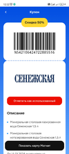 Screenshot_2024-01-13-12-22-56-735_ru.tander.magnit.webp
