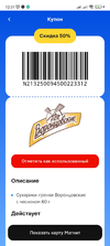 Screenshot_2024-01-13-12-31-09-776_ru.tander.magnit.webp