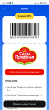 Screenshot_2024-01-13-12-31-18-989_ru.tander.magnit.webp