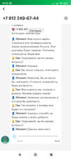 Screenshot_2024-01-16-18-42-09-140_ru.megafon.mlk.webp