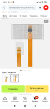 Screenshot_2024-01-20-12-11-54-255_ru.aliexpress.buyer.webp
