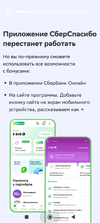 Screenshot_2024-01-22-22-41-24-140_ru.sberbank.spasibo.webp