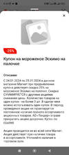 Screenshot_2024-01-24-09-20-20-984_ru.tander.magnit.jpg