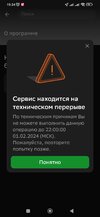 Screenshot_2024-02-01-19-34-24-073_ru.sberbankmobile.jpg