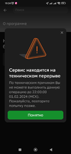 Screenshot_2024-02-01-19-34-24-073_ru.sberbankmobile.webp