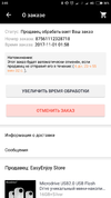 Screenshot_2017-11-01-02-05-58-822_com.alibaba.aliexpresshd.webp