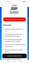 Screenshot_20240210_210431_ru.tander.magnit.webp