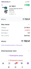 Screenshot_2024-02-14-23-56-41-053_ru.goods.marketplace.webp