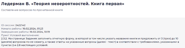 Город Заданий - История - Google Chrome_240216150017.webp