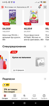 Screenshot_2024-02-18-08-49-39-437_ru.tander.magniw.webp