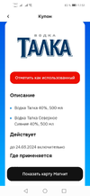 Screenshot_20240222_175152_ru.tander.magnit.jpg