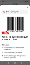 Screenshot_2024-03-01-10-23-52-648_ru.tander.magnit.webp