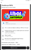 Screenshot_20240306_135008_ru.alfabank.mobile.android.huawei.webp