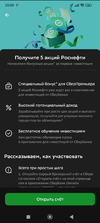 Screenshot_2024-03-15-20-00-45-942_ru.sberbankmobile.webp