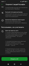 Screenshot_2024-03-15-20-01-10-225_ru.sberbankmobile.webp