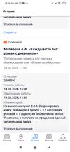 Screenshot_2024-03-19-13-32-50-234_ru.mos.gz.webp