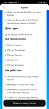 Screenshot_2024-03-21-13-59-00-814_ru.tander.magnjp.webp