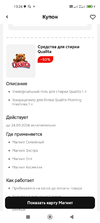 Screenshot_2024-03-22-13-26-47-624_ru.tander.magnit.webp