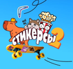 stickers.webp