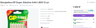 батарейки 31.03.webp