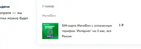 мега 1 руб.webp