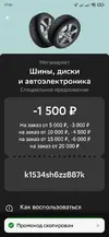 Screenshot_2024-04-10-17-51-14-437_ru.sberbankmobile.webp