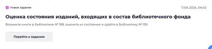 Screenshot 2024-04-11 at 09-40-17 Город Заданий.webp
