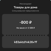 Screenshot_2024-04-12-22-12-44-111_ru.sberbankmobile-edit.webp