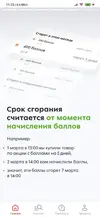 Про время сгорания баллов.webp