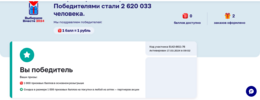 Screenshot 2024-04-14 at 19-17-30 Миллион призов.png