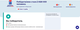 Screenshot 2024-04-14 at 19-17-30 Миллион призов.webp