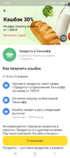 Screenshot_20240416-175638_Tinkoff.webp