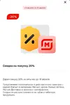 скидка 20 на чек.webp