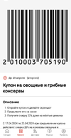 Screenshot_2024-04-18-08-40-26-546_ru.tander.magnit-edit.webp