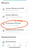 Screenshot_2024-04-19-09-14-41-016_ru.megafon.mlk-edit.webp