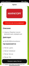 Screenshot_2024-04-24-20-40-29-166_ru.tander.magniu.webp