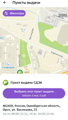 Screenshot_2024-04-25-11-37-00-091_ru.megamarket.marketplace-edit.webp