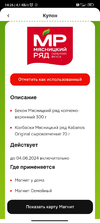 Screenshot_2024-04-26-14-26-36-968_ru.tander.magnje.jpg Screenshot_2024-04-26-14-26-36-968_ru.tander.magnje.jpg