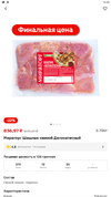 Шашлык Мираторг свиной Деликатесный, 2,7кг (по акции).webp