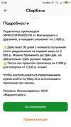 Screenshot_2024-03-07-12-34-02-007_ru.sberbankmobile.webp